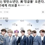 [모두드루와] 방탄소년단, 美'징글볼' 오른다…연말 전세계 러브콜