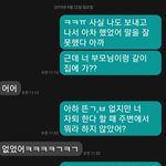 [댓글부탁해] 나 <b>사과</b> 안해서 짝<b>남</b>이 이러는 걸까? 이제와서 <b>사과</b>해도 됨?