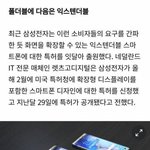 [모두드루와] <b>삼성</b>이 생각하는 다음 스마트폰