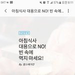 [모두드루와] 아침에 <b>빈</b>속으로 먹지 말아야 할 음식