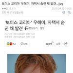 [댓글부탁해] 보이스코리아 <b>우혜미</b> 자택서 숨진채 발견
