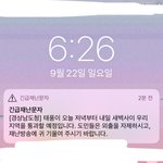 긴급 <b>재난</b> 문자 왤케 무섭게 말하냐