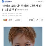 보이스코리아 <b>우혜미</b> 자살했대 ㄷㄷ