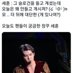 [EXO] 오늘도 팬들이 궁금한 세훈이ㅋㅋㅋㅋ