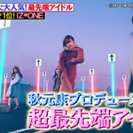 [모두드루와] 일본방송에서 아이즈원을 소개할때.<b>jpg</b>