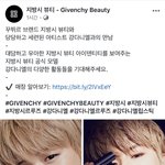 [강다니엘] 지방시뷰티 페북