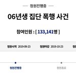 10대 집단폭행 하루만에 국민청원 13만 넘어