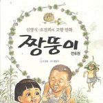 [댓글부탁해] <b>추억의</b> 만화책
