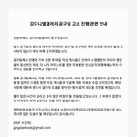 [강다니엘] 강다니엘갤러리 공구팀 고소 <b>진행</b> 관련 안내