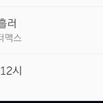 [모두드루와] <b>이곡</b>은 아직도 붙어있네