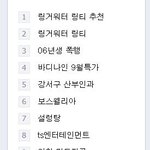 [모두드루와] 현재 네이버 <b>실검</b>
