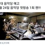 [EXO] 음악돵 예고라는데