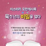 [요한계시록 세미나] 마태복음 24장 해달별의 비밀을 파헤치는 ...