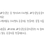 [강다니엘] 강다니엘 한글날손글씨응모전 이라서