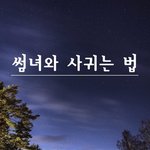 인스타 ㅋㅋ임창정 <b>갬성</b> 터진 여사친 고백법