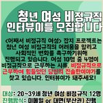 [댓글좀] 비정규직 부당경험 제보받는 인터뷰있음!!