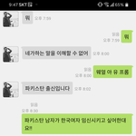 파키스탄남자와 <b>랜챗</b> ㅋㅋㅋ