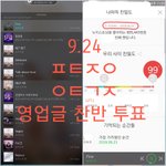 [뉴이스트] ✔✔영업글 <b>찬반</b> 투표(마감)