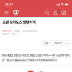 [방탄소년단] 밑 오왼 <b>오바</b>도즈 방탄저격 여기서봐 ㅇㅁㄱ