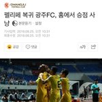 │펠리페 복귀 광주<b>FC</b>, 홈에서 승점 사냥│