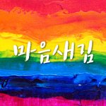 [힘이되줄게] 마음과 <b>인격</b>