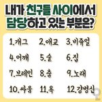 주변 친구들 <b>한</b>테서 항상 <b>병</b>X취급 받습니다