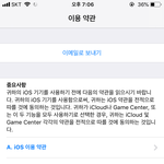 얘두라 아이폰 업데이트 13하려고 하는데 이거 <b>동의</b>해도 되겠지??