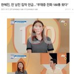 [댓글부탁해] 한혜진 <b>전남</b>친 집착 언급