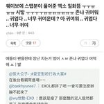 [댓글부탁해] 백현 : <b>에리</b>들 살쪘나봐
