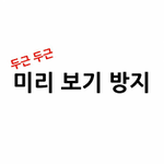 [BL] 야 블러드링크 <b>아들</b> 큰 거 봤냐