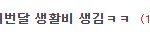 [댓글부탁해] 판 이런거 보면 <b>운영</b>안한다