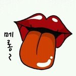 [EXO] 주로 <b>어린아이</b>들이 혀를 쏙 내밀며 상대방을 놀릴 때 하는...