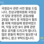 [댓글부탁해] 프엑 <b>국감</b> 관련 공지