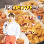 [강다니엘] 멕시카나 나의 칰힌 <b>TYPE</b>은?