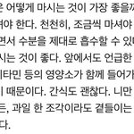 [댓글부탁해] 밥 먹을 때 물 마시지 말라는 건 잘못된 <b>상식</b>이라고...
