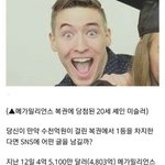 20살에 4800억 당첨된 사람 근황ㄷㄷㄷ
