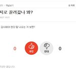 [댓글부탁해] 20대 판 보다가...ㅋㅋㅋㅋㅋㅋㅋㅋㅋ