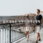 [좋은글귀] 삶과 행복은 언제나 현재진행형~