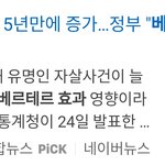 [EXO] 종현 베르테르효과 정부에서 공식인정