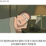 [드루와] <b>아침</b>에 일어났을때 젤 빡치는상황