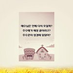 성경을 가장 잘 가르치는 대학