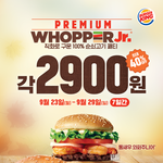 [버거] [버거킹]프리미엄 <b>와퍼</b>주니어 3종 2900원