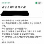 [댓글부탁해] <b>사탄</b>도 놀랄 육아법