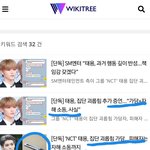 [모두드루와] 태용 학교폭력 ( 학폭 ) 언론보도의 진실