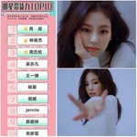 [모두드루와] 제니, 중국 최대 쇼핑몰 타오<b>바오</b> 모델 판매량 8위