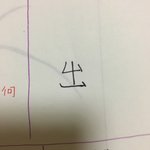 [댓글부탁해] 제발데발제발 ㅠㅠ이 <b>한자</b> 무슨뜻임