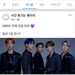 [모두드루와] <b>AB6IX</b> 떡상 가능?