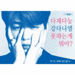 [강다니엘] [카드뉴스] '다재다능' 강다니엘 못하는 게 뭐야?