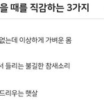 지각했을때 <b>직감</b>하는 3가지