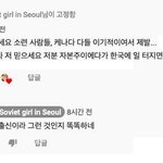 <b>소련</b>여자를 경고하는 댓글
